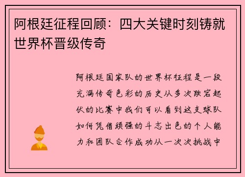 阿根廷征程回顾:四大关键时刻铸就世界杯晋级传奇