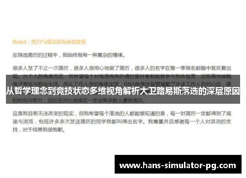 从哲学理念到竞技状态多维视角解析大卫路易斯落选的深层原因 从哲学理念到竞技状态多维视角解析大卫路易斯落选的深层原因