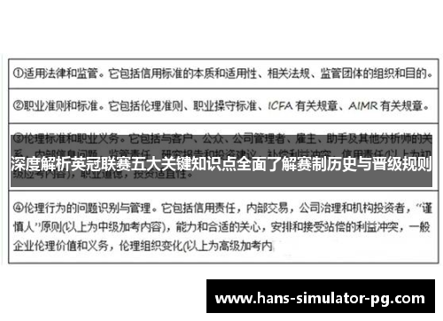 深度解析英冠联赛五大关键知识点全面了解赛制历史与晋级规则