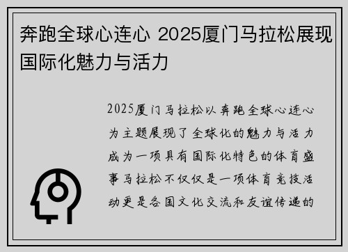 奔跑全球心连心 2025厦门马拉松展现国际化魅力与活力