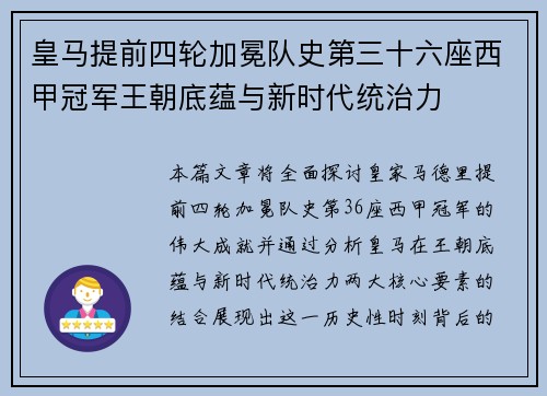 皇马提前四轮加冕队史第三十六座西甲冠军王朝底蕴与新时代统治力 皇马提前四轮加冕队史第三十六座西甲冠军王朝底蕴与新时代统治力