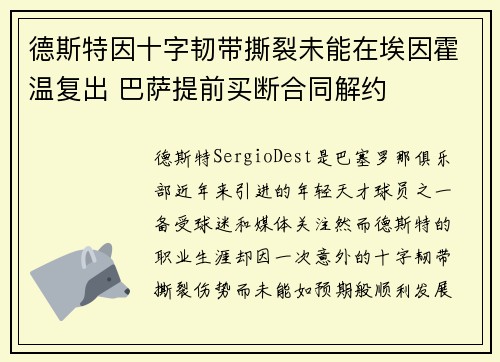德斯特因十字韧带撕裂未能在埃因霍温复出 巴萨提前买断合同解约 德斯特因十字韧带撕裂未能在埃因霍温复出 巴萨提前买断合同解约