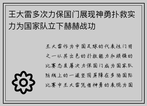 王大雷多次力保国门展现神勇扑救实力为国家队立下赫赫战功 王大雷多次力保国门展现神勇扑救实力为国家队立下赫赫战功