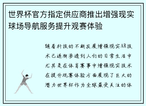 世界杯官方指定供应商推出增强现实球场导航服务提升观赛体验 世界杯官方指定供应商推出增强现实球场导航服务提升观赛体验