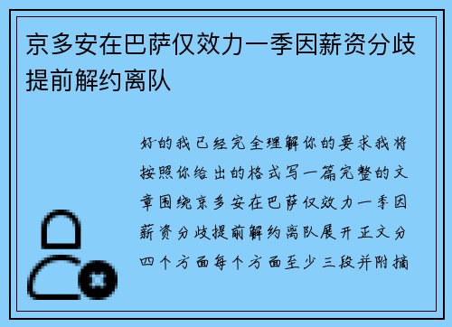 京多安在巴萨仅效力一季因薪资分歧提前解约离队 京多安在巴萨仅效力一季因薪资分歧提前解约离队