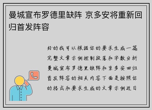 曼城宣布罗德里缺阵 京多安将重新回归首发阵容 曼城宣布罗德里缺阵 京多安将重新回归首发阵容