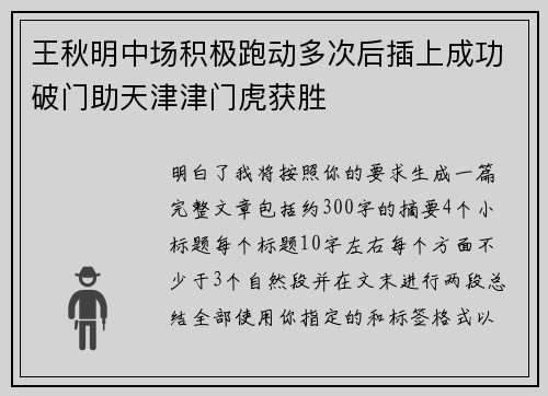 王秋明中场积极跑动多次后插上成功破门助天津津门虎获胜 王秋明中场积极跑动多次后插上成功破门助天津津门虎获胜